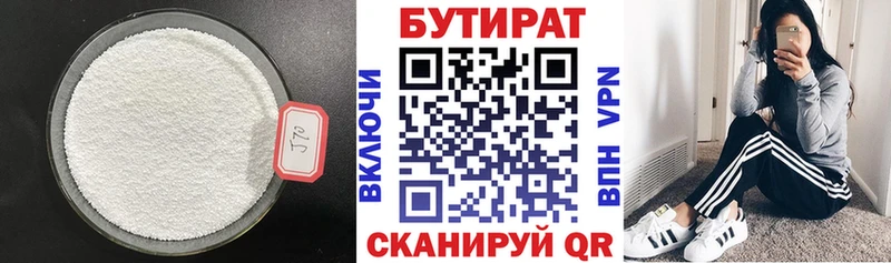 БУТИРАТ жидкий экстази  Арск 